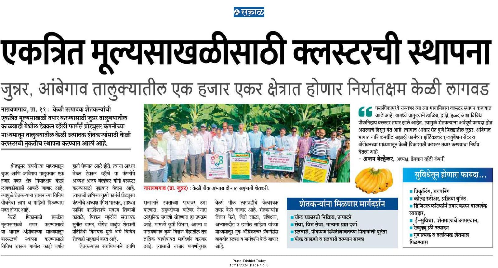 एकत्रित मूल्यसाखळीसाठी क्लस्टरची स्थापना